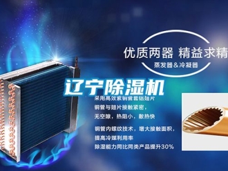 行业新闻辽宁除湿机