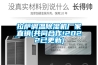 拉萨调温除湿机厂家直销(共同合作!2022已更新)