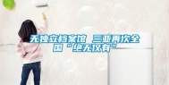无独立档案馆 三亚再次全国“绝无仅有”