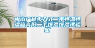 中山广林步入式二手恒温恒湿箱高低二手恒温恒湿试验箱
