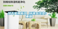 地下室用新风 环境大改变！_重复
