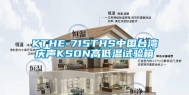 KTHE-715THS中国台湾庆声KSON高低温试验箱