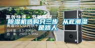 除湿机选购只三步 从此潮湿是路人