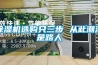 除湿机选购只三步 从此潮湿是路人
