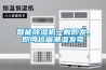 智能除湿机一触即发，即可远离潮湿发霉