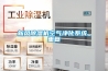 新风除湿机空气净化系统_重复