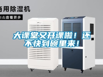 企业新闻大课堂又开课啦！还不快到碗里来！