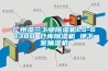 广州湿兰工业除湿机LS-6138B 仓库除湿机 地下室抽湿机