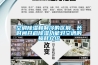 空调除湿和制冷的区别，长时间开启除湿功能对空调的损耗介绍