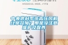 中央供料系统高压风机经常故障？那是没注意维护及保养