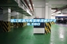 浙江低温冷库型除湿机CFZ6.3BD