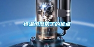 恒温恒湿房子的优点