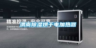 渭南除湿烘干电加热器