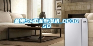 金刚5A工业除湿机_CF30SD