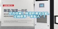抢先收藏！除湿防潮全攻略，让梅雨季“不黏人”！