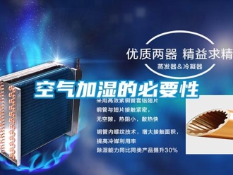 行业新闻空气加湿的必要性
