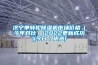 济宁单转轮除湿机市场价格（今年对比）(2022更新成功)(今日／优选)