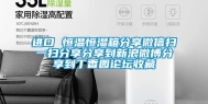 进口 恒温恒湿箱分享微信扫一扫分享分享到新浪微博分享到丁香园论坛收藏