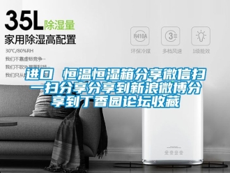 知识百科进口 恒温恒湿箱分享微信扫一扫分享分享到新浪微博分享到丁香园论坛收藏