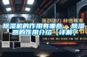 除湿机的作用有哪些  除湿器的作用介绍【详解】