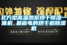 北方型高温热泵烘干除湿一体机 最省电的烘干机除湿机