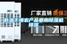 低温干燥农产品要用除湿机排湿