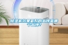 除湿机效果最好的品牌是哪个品牌？