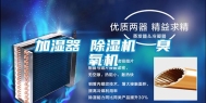 加湿器 除湿机  臭氧机