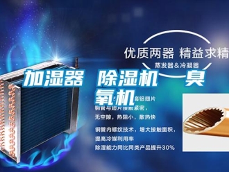 行业新闻加湿器 除湿机  臭氧机