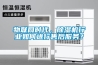 物联网时代，除湿机行业如何进行售后服务？