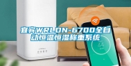 宜宾WRLDN-6700全自动恒温恒湿称重系统