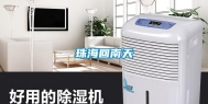 珠海回南天