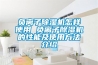 负离子除湿机怎样使用 负离子除湿机的性能及使用方法介绍