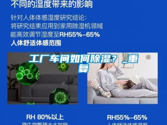 企业新闻工厂车间如何除湿？_重复