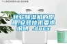 转轮除湿机的原理,安装技术要求说明 .docx