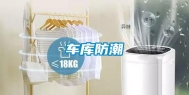 车库防潮