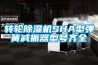 转轮除湿机SHA型弹簧减振器型号齐全