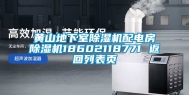 黄山地下室除湿机配电房除湿机18602118771 返回列表页