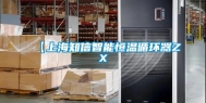 【上海知信智能恒温循环器ZX