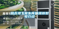 昌吉地下室车库抽湿器型号介绍