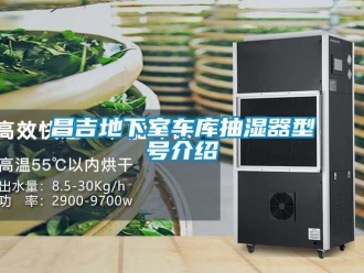 企业新闻昌吉地下室车库抽湿器型号介绍
