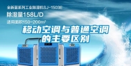 移动空调与普通空调的主要区别
