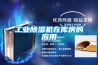 工业除湿机在库房的应用