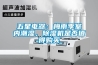 五星电器：梅雨季室内潮湿，除湿机是否值得购买