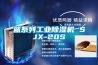 蓝系列工业除湿机 SJX-20S
