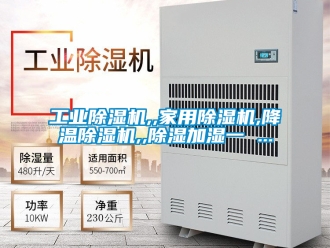 常见问题工业除湿机,,家用除湿机,降温除湿机,,除湿加湿一 ...