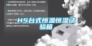 HS台式恒温恒湿试验箱