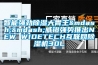 智能强劲除湿大胃王——威镫强势推出NEW WIDETECH互联网除湿机30L