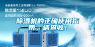 除湿机的正确使用指南，请查收！