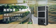 安诗曼工业除湿机在食品加工行业的应用